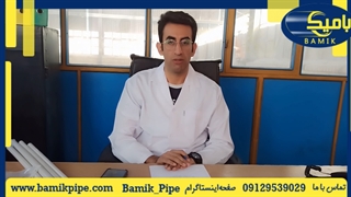 لوله هواکشی بامیک