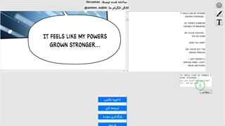 نرم افزار ترجمه مانگا | مانگا ادیتور | Manga editor