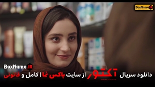 سریال آکتور قسمت 1 تا 4 کامل (تماشای سریال اکتور نوید محمدزاده احمدمهرانفر)