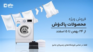 رایحه تمیزی و پاکیزگی از جانبو به مشام می‌رسد