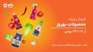 چیزی که برای کتلت، سالاد و اولویه لازمه! فقط تا 24 بهمن