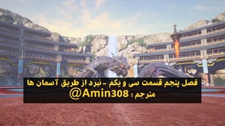 انیمه نبرد از طریق اسمان Battle Through the Heavens فصل 5 قسمت 31