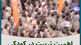 اهمیت تربیت در کودکی، در کلام امام خمینی(ره)