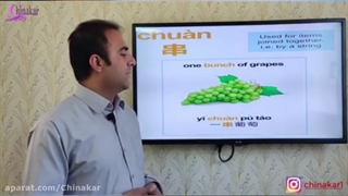 واحد شمارش های زبان چینی