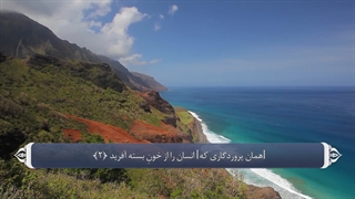 96_سوره علق_ترجمه گویا