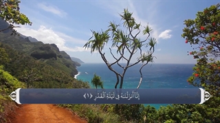 97_سوره قدر_ترجمه گویا