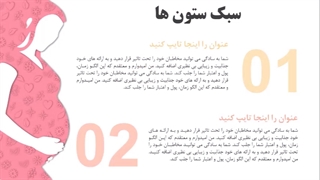 قالب پاورپوینت مراقبت های دوران بارداری