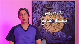 ویروس اچ پی وی