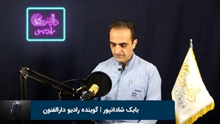 بابک شادانپور هنرجوی گویندگی و فن بیان