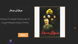 معرفی کتاب با موضوع شهدای مدافع حرم . قسمت هشتم