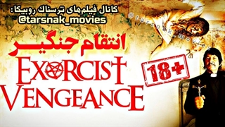 فیلم ترسناک انتقام جنگیر Exorcist Vengeance 2022 با زیرنویس فارسی چسبیده