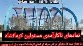 فنی حرفه ای استان کرمانشاه اداره کار کرمانشاه