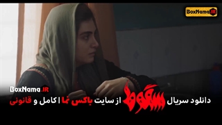 سریال سقوط قسمت ۷ فیلیم (دانلود قسمت ۷سقوط ایرانی) سقوط 1 تا 7 کامل