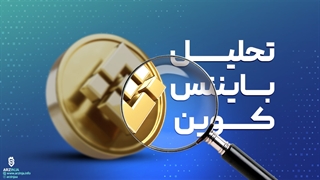 تحلیل بایننس کوین BNB (BNB)