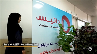 آنچه در کارخانه داتیس میگذرد؟