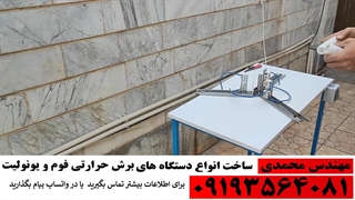 فوم بر برقی