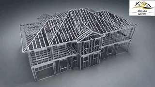 تولید سازه ال اس اف، ساخت سازه LSF ، ال اس اف چیست ، ساخت ویلا با ال اس اف