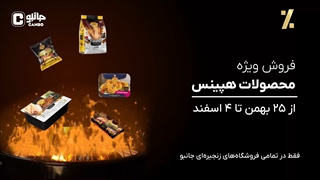 بنداز تو روغن سرخ بشه!