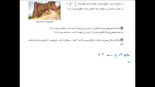 حل تمرین 4 صفحه 24 ریاضی یازدهم تجربی