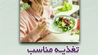 تغذیه، تاثیر بلند مدت بر سلامت افراد دارد
