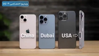 تفاوت پارت نامبر های آیفون (نکاتی که هیچ کسی به شما نمی‌گوید)