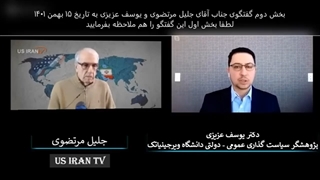 14011115: گفتگوی جناب جلیل مرتضوی و یوسف عزیزی - بخش دوم