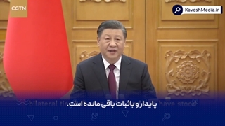 14011126: ایران و چین دوستان سنتی یکدیگر هستند و چین به تقویت و توسعه روابط با ایران ادامه خواهد داد...