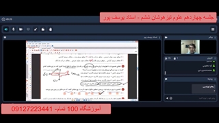 جلسه چهاردهم علوم تیزهوشان ششم - استاد یوسف پور