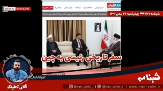 14011126: سفر تاریخی رئیسی به چین ! اهتزاز پرچم ایران در چین _ ایران چه در سر دارد و دنبال چیست؟