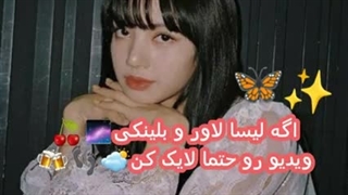 اگه‌لیسا خواهرت‌بود