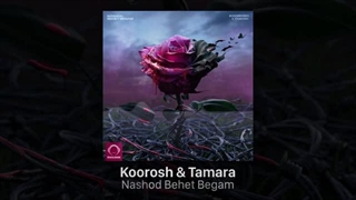 Koorosh & Tamara - "Nashod Behet Begam" OFFICIAL AUDI | کوروش و تامارا - نشد بهت بگم