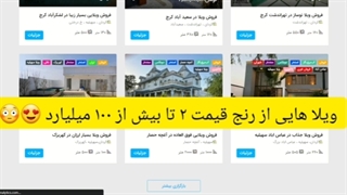 خرید ویلا در کردان و اطلاع از بروز ترین قیمت ویلا در کردان با زاویلا