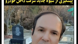 فیلم پیشگیری از شیوه جدید سرقت داخل خودرو