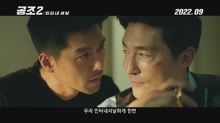 تریلر فیلم ماموریت محرمانه ۲: بین‌المللی - Confidential Assignment 2: International 2022