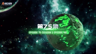 انیمه Swallowed Star فصل 02 قسمت 49  زیرنویس