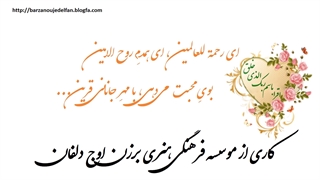 کلیپ تبریک عید مبعث رسول اکرم