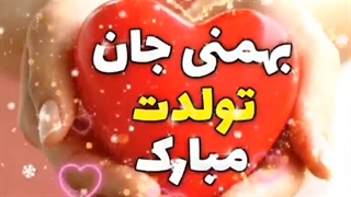 تولد نریمان درودیmobarakmobarak.ir دندان پیش