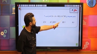 تدریس متفاوت ریاضی (مفهومی و محتوایی)  #سامان_مطلبی