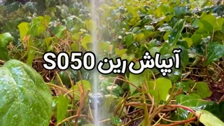 سیستم آبیاری حیاط سعادت آباد