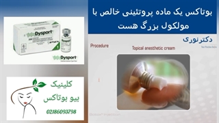 کلینیک بیوبوتاکس درمان جای جوش