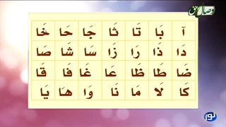 آموزش قرآن کریم جلسه ۱