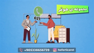 تیزر موشن گرافیک هوفر تجارت