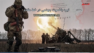 مستند کوتاه از جهنم باخموت - رئیسی استاد افتخاری پکن و ...