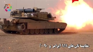 مقایسه دو تانک نیرومند امریکایی و روسی