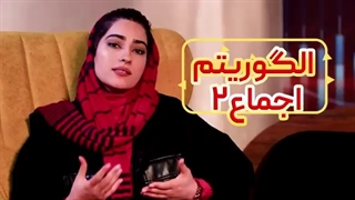 الگوریتم اجماع چیست؟