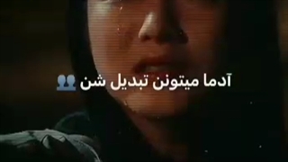 آدما میتونن تبدیل شن به...