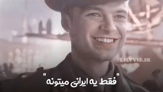 فقط ایرانیا میتونن