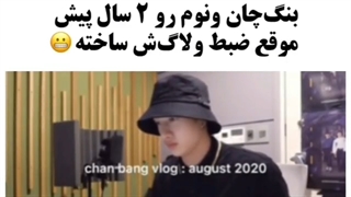 بنگچان آهنگ ونوم رو ۲ سال پیش ساخته بوده