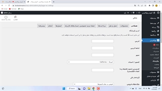 آموزش پیکربندی تب همگانی در ووکامرس