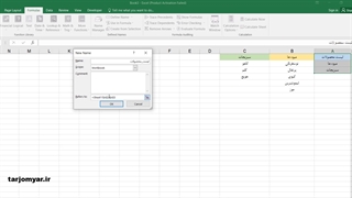 ایجاد لیست های کشویی وابسته و چند سطحی اکسل با مثال